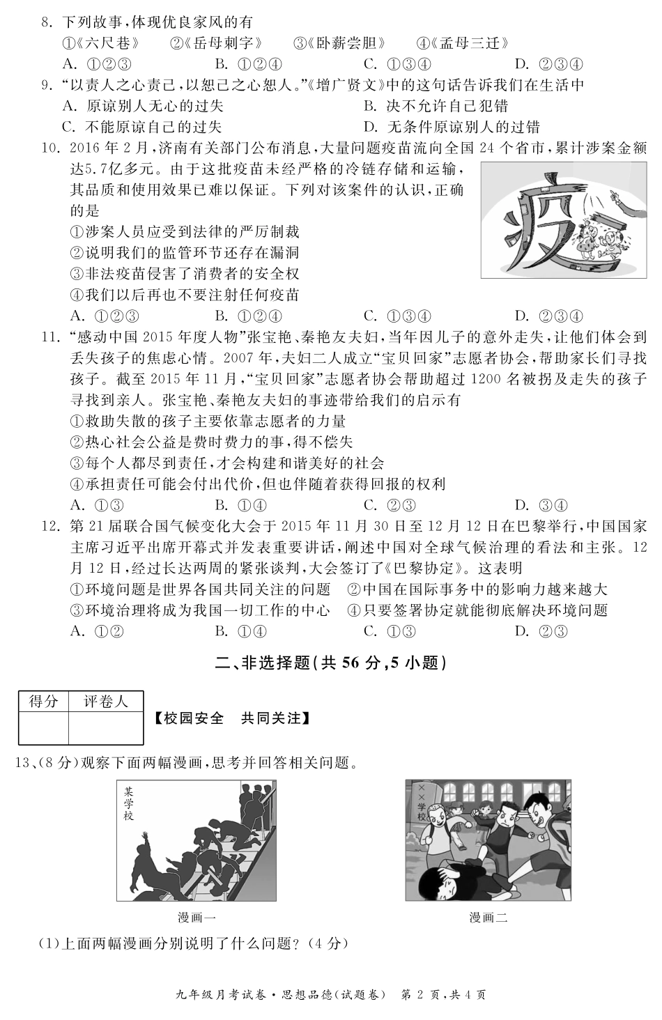 九年级政治下学期月考试卷(三)(pdf) 安徽省九年级政治下学期月考试卷(三)(pdf)_第2页