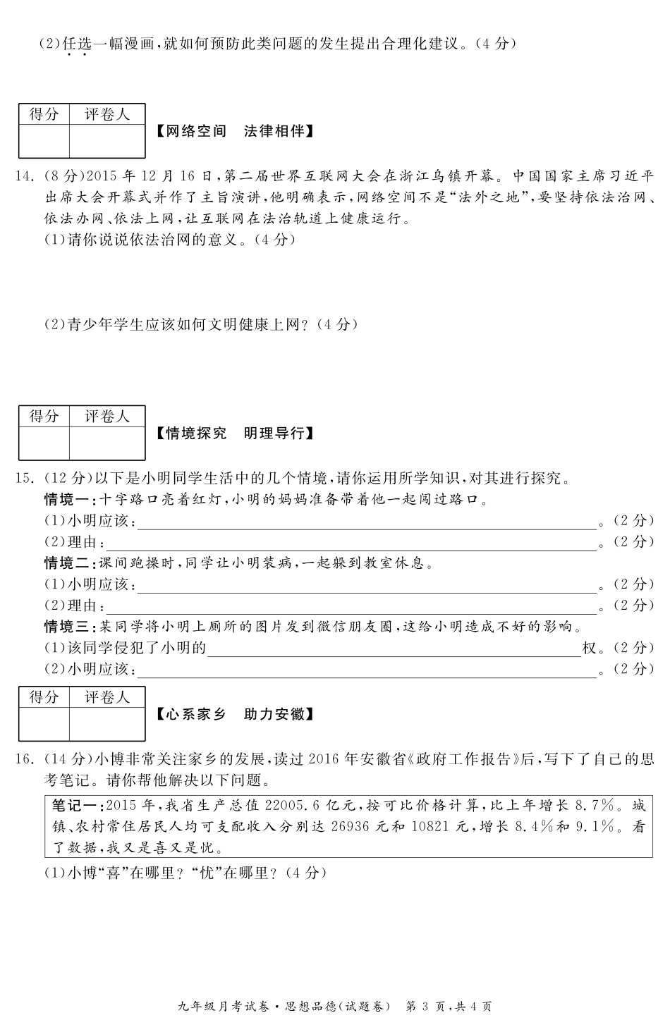 九年级政治下学期月考试卷(三)(pdf) 安徽省九年级政治下学期月考试卷(三)(pdf)_第3页