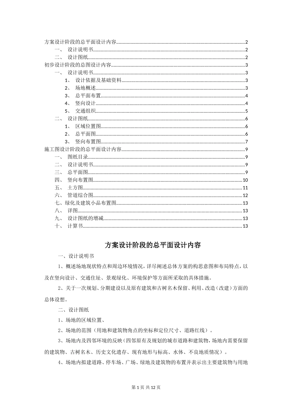 建筑总平面图设计_第1页