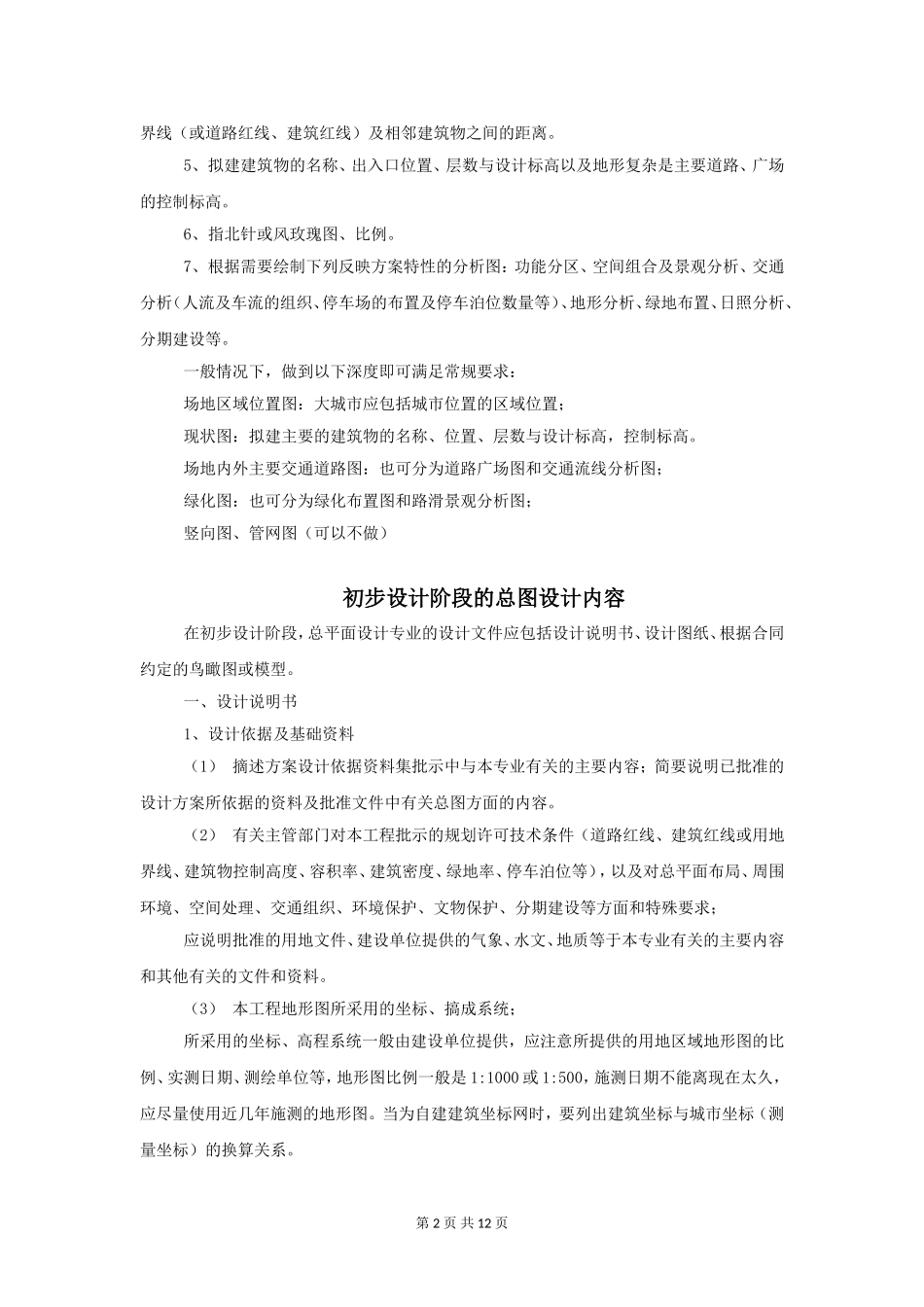 建筑总平面图设计_第2页