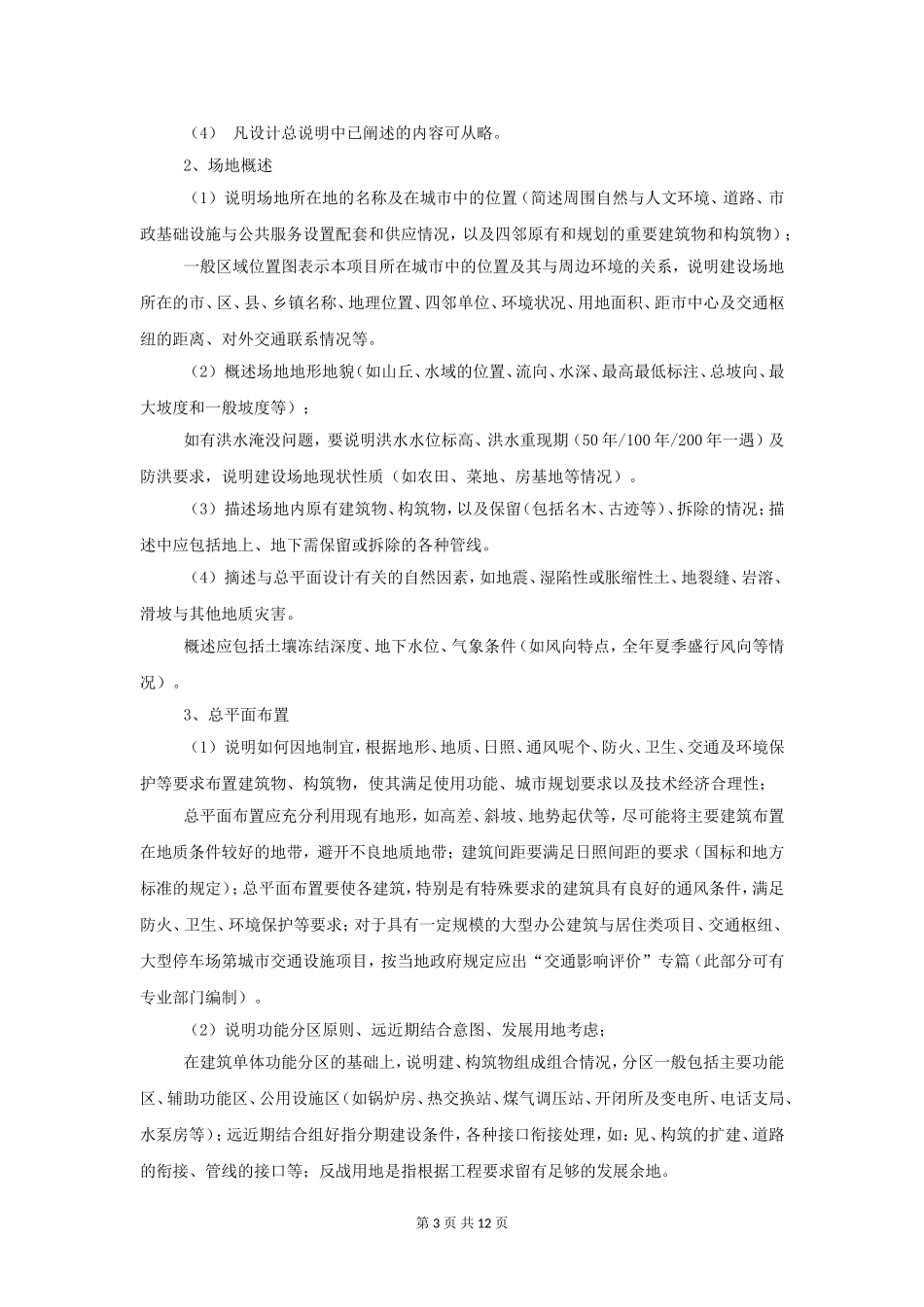 建筑总平面图设计_第3页