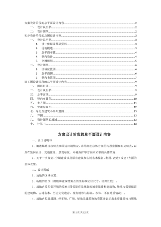 建筑总平面图设计