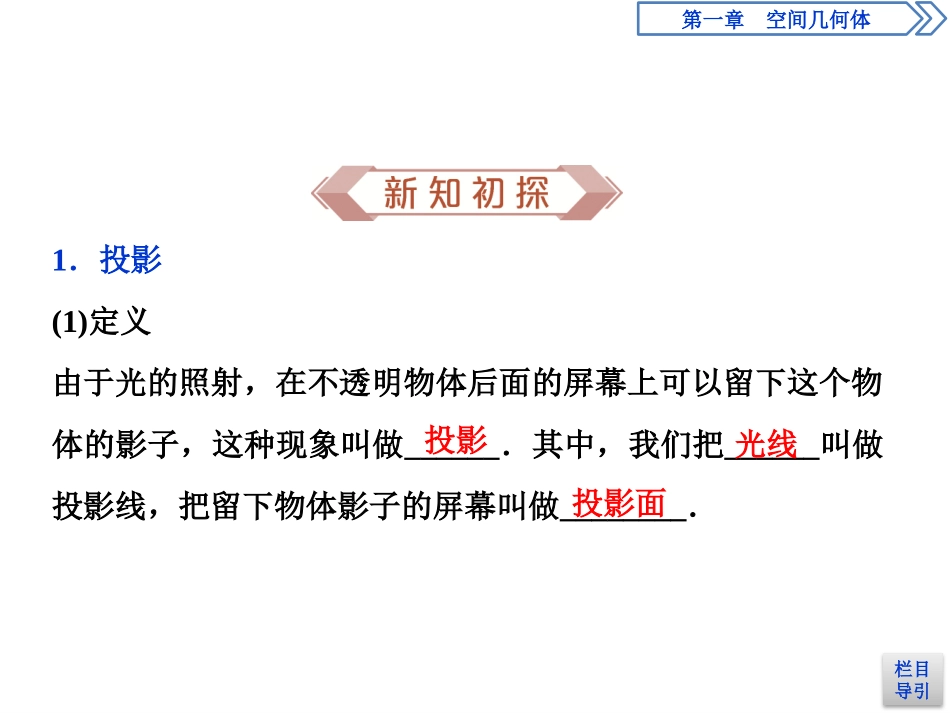 1.2.1中心投影与平行投影-(2)_第3页