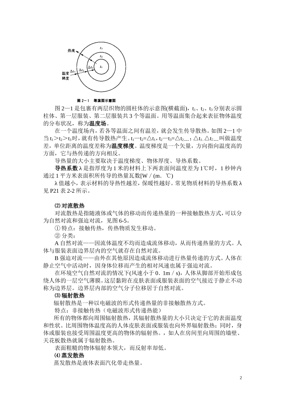 服装结构设计三第六章-服装与人体生理重点_第2页