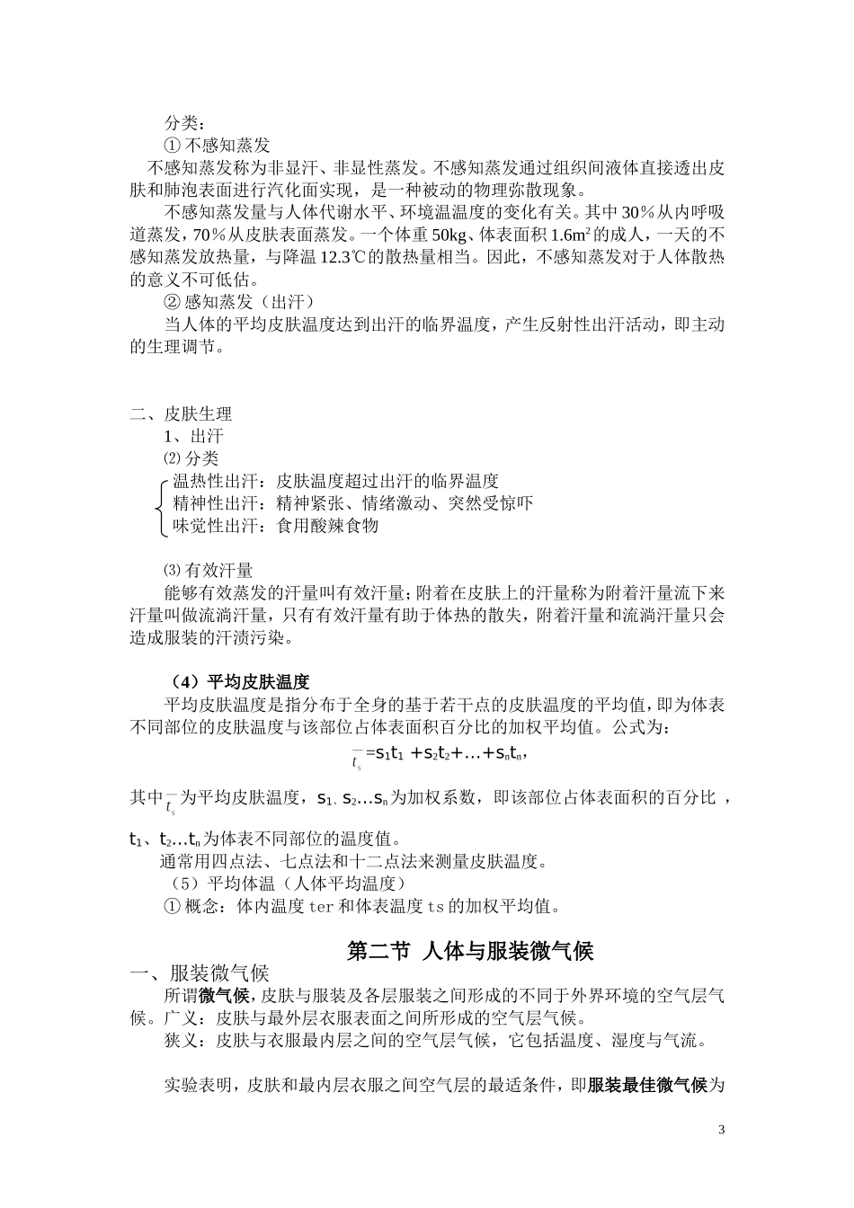 服装结构设计三第六章-服装与人体生理重点_第3页