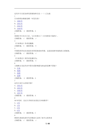 尔雅通识近代中日关系史研究答案完整版