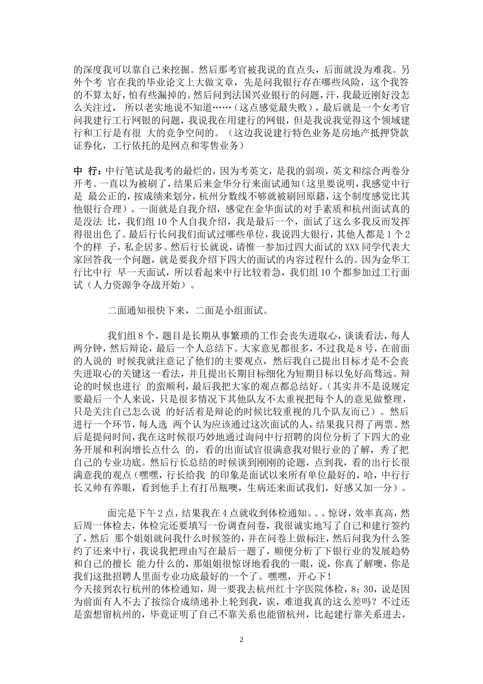 我的五大银行面试经验_第2页