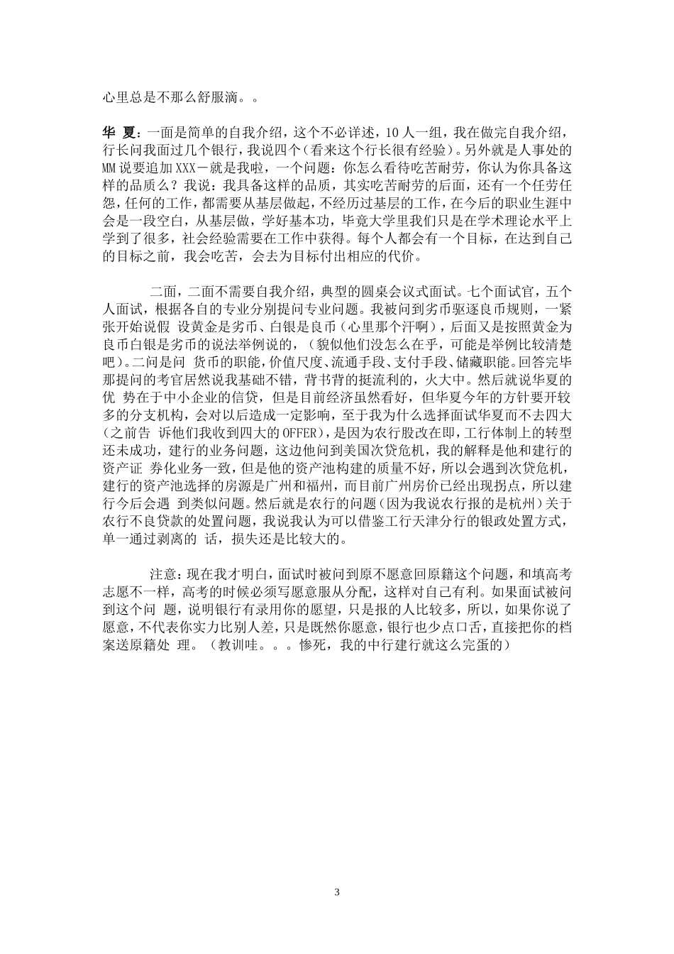 我的五大银行面试经验_第3页