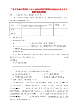 初中毕业生学业模拟考试语文卷 试题
