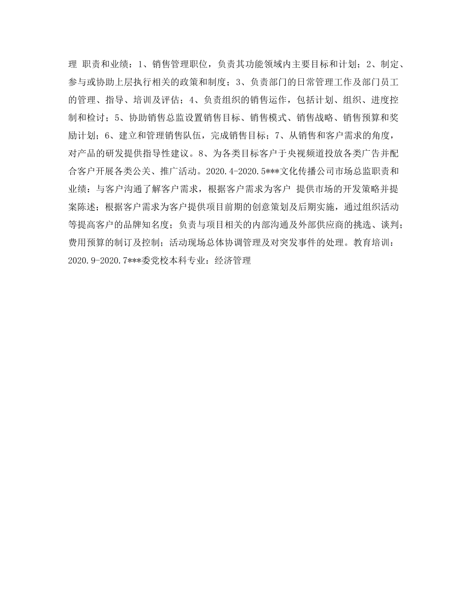 市场总监求职简历表格 _第2页