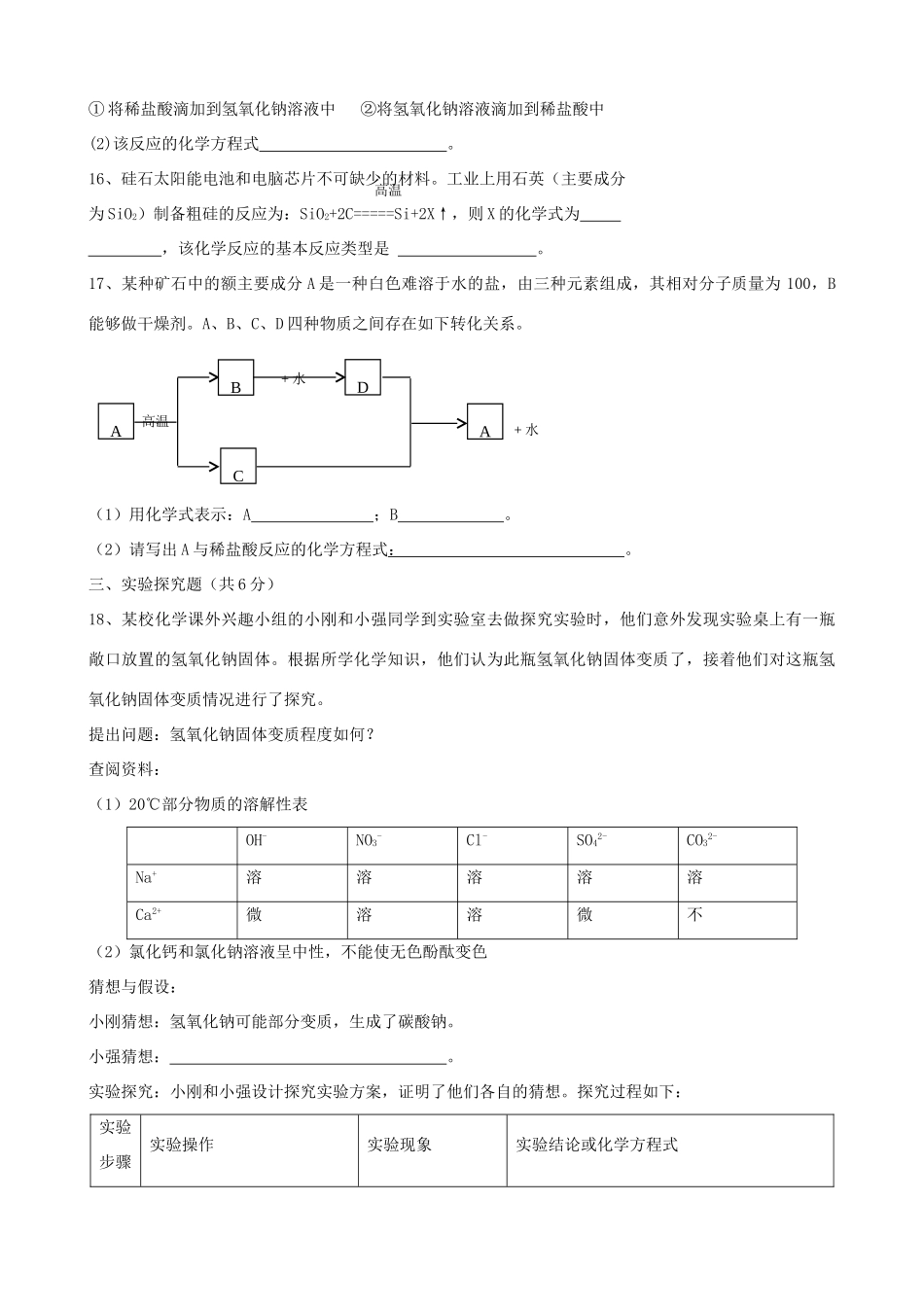 各地中考化学试卷汇编 人教新课标版试卷_第3页