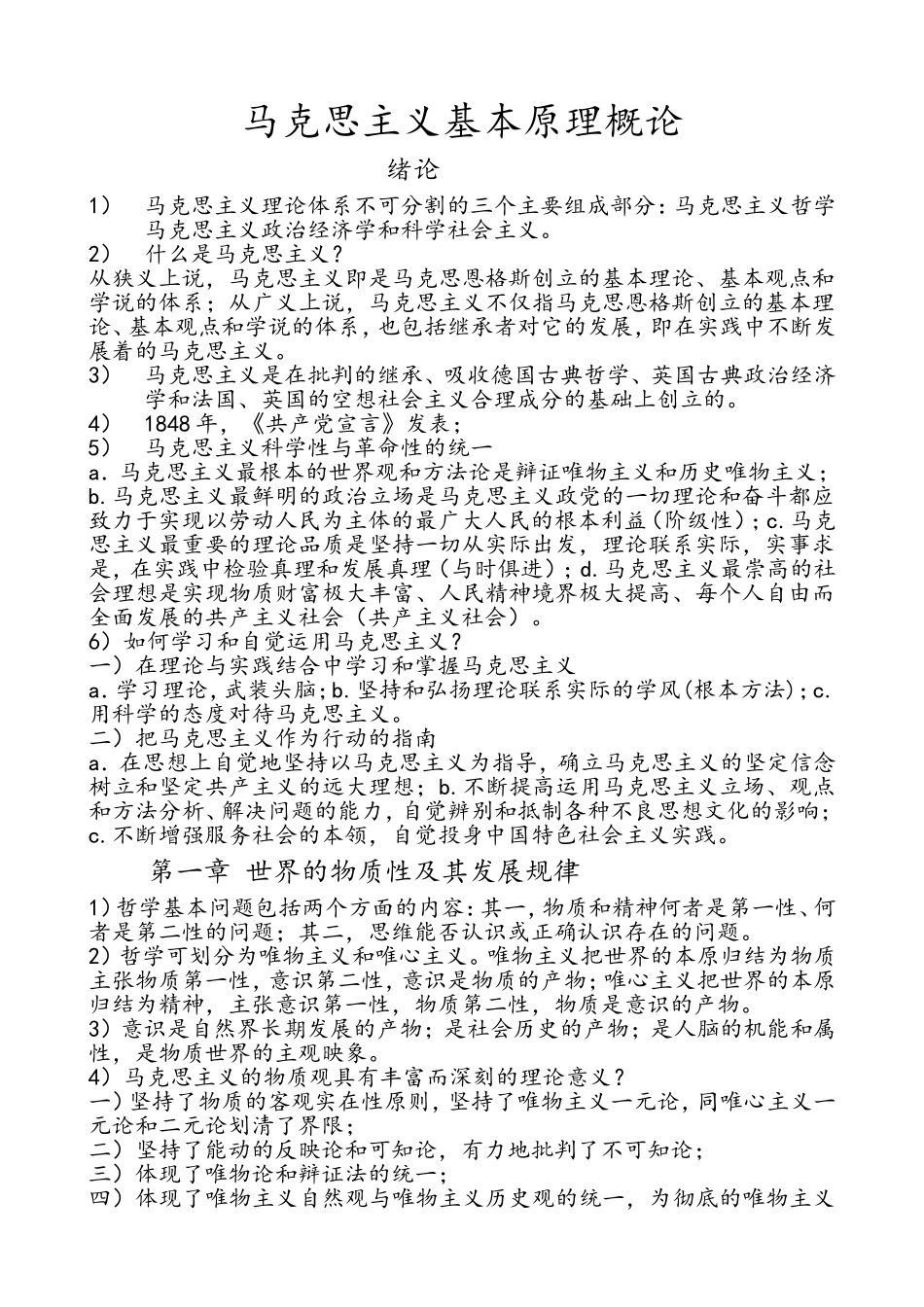 大学马克思主义基本原理概论考试重点总结_第1页