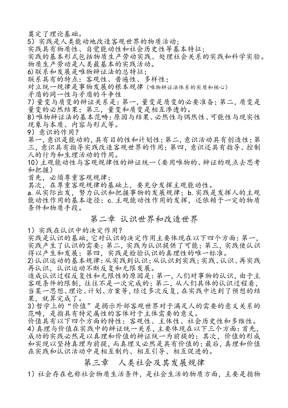 大学马克思主义基本原理概论考试重点总结_第2页