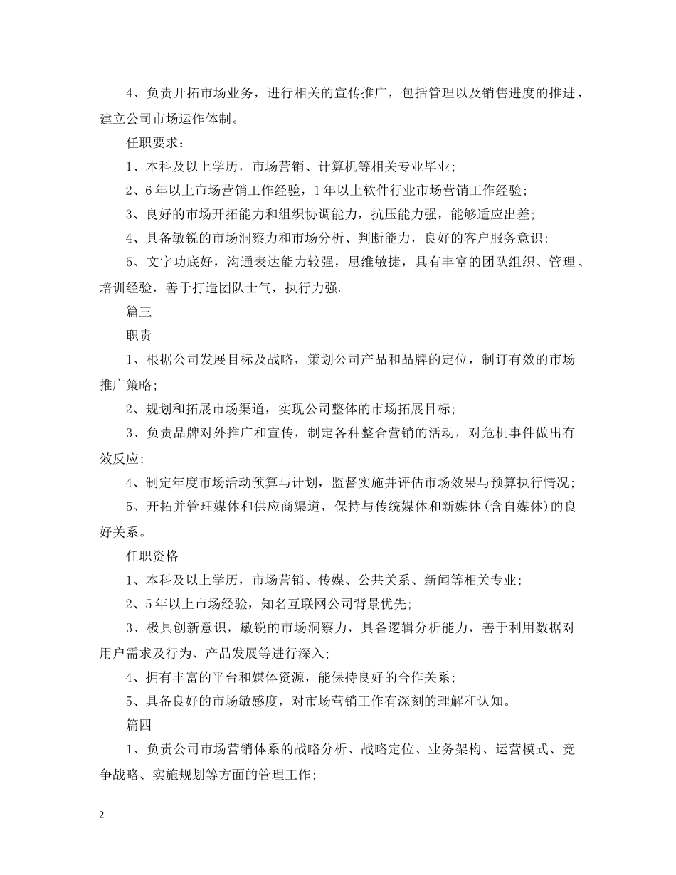 市场总监的基本职责概述5篇 _第2页