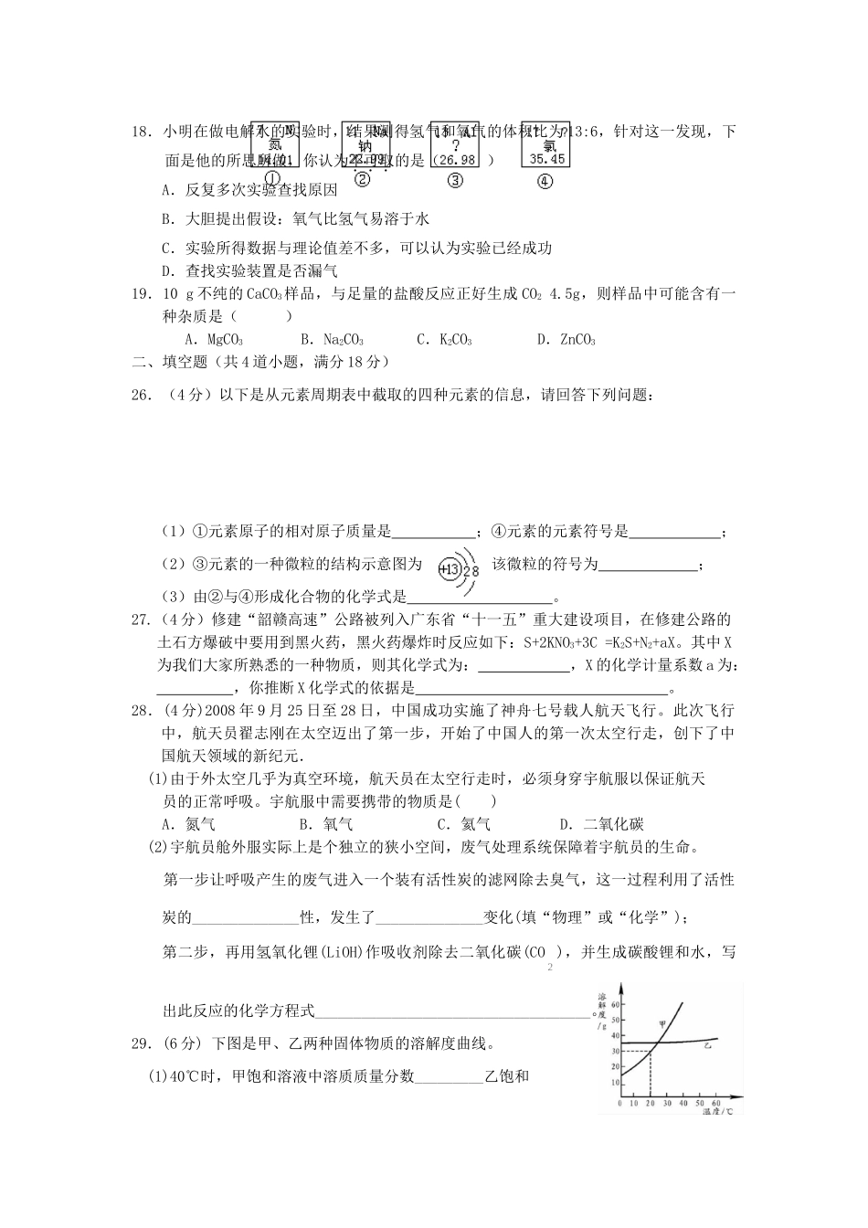 九年级化学期末考试卷 湘教版试卷_第2页
