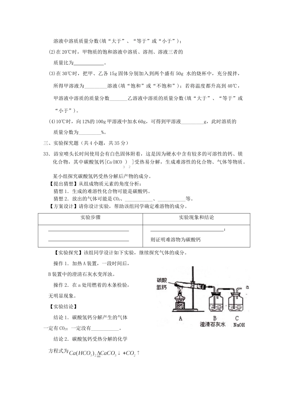 九年级化学期末考试卷 湘教版试卷_第3页
