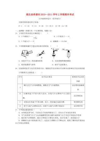 九年级化学期末考试卷 湘教版试卷