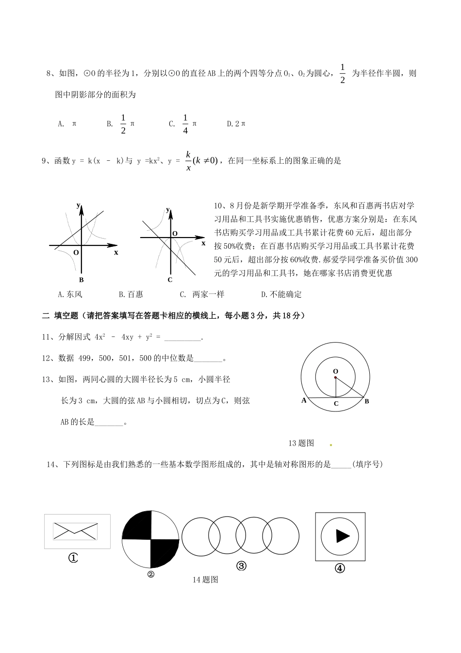 内蒙古赤峰市中考数学真题试题(含答案) 试题_第2页