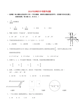 内蒙古赤峰市中考数学真题试题(含答案) 试题