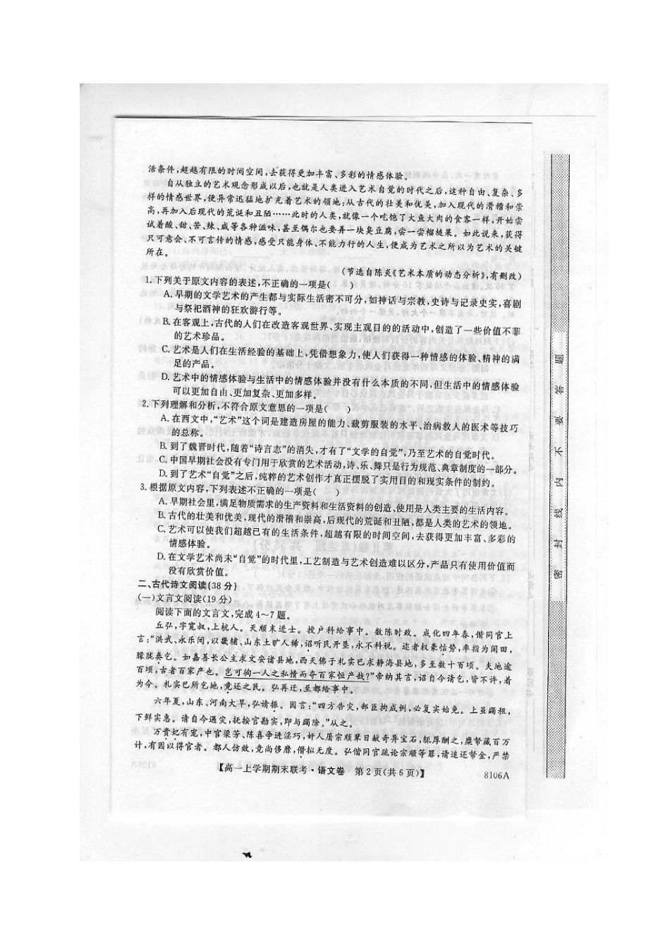 吉林省舒兰市_高一语文上学期期末考试试卷扫描版试卷_第2页