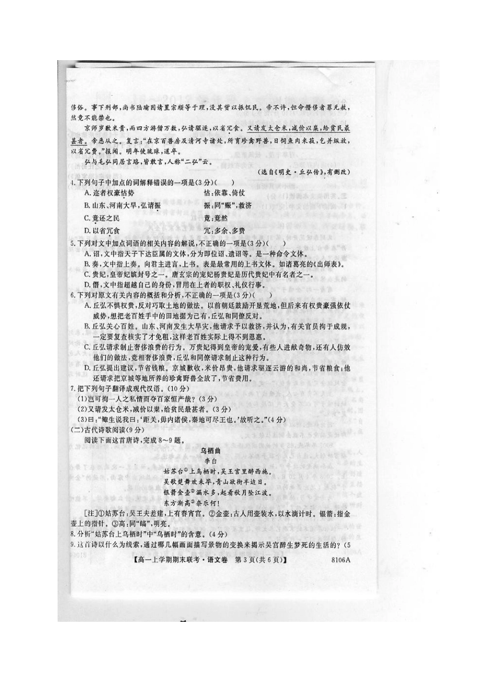 吉林省舒兰市_高一语文上学期期末考试试卷扫描版试卷_第3页