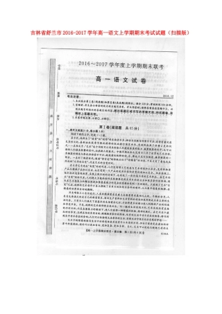 吉林省舒兰市_高一语文上学期期末考试试卷扫描版试卷