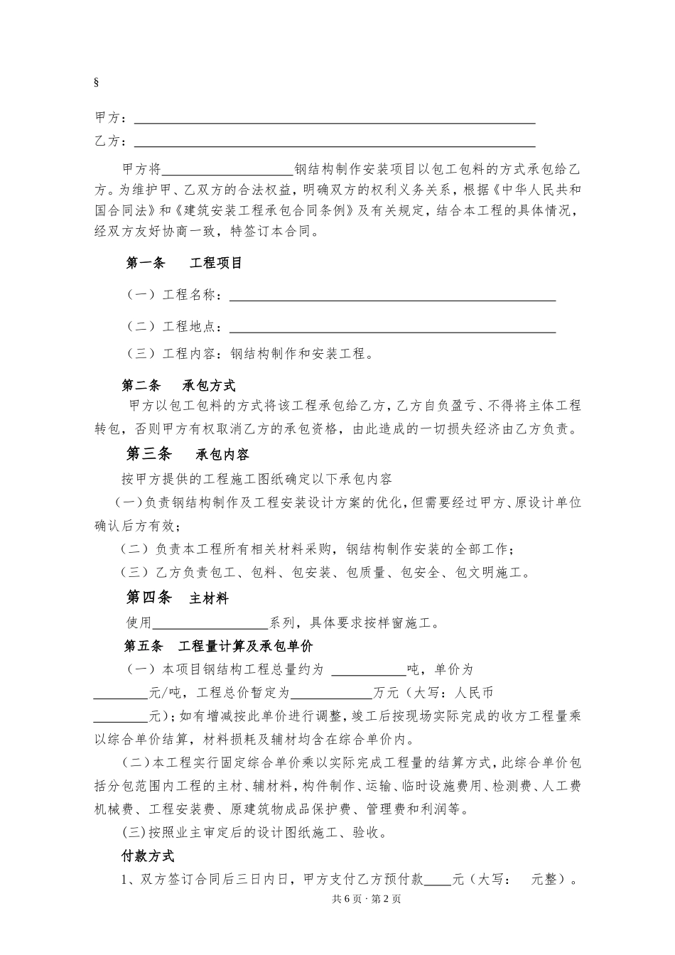 钢结构制作安装承包合同书_第2页