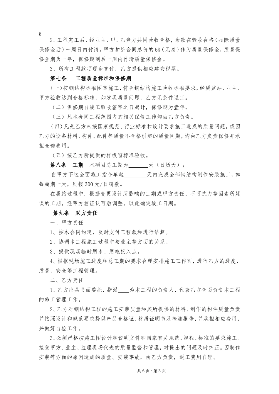钢结构制作安装承包合同书_第3页