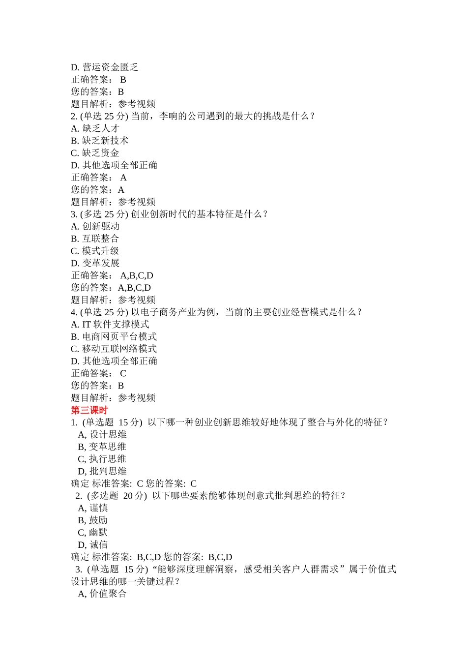 创业指导课视频答案汇总_第2页