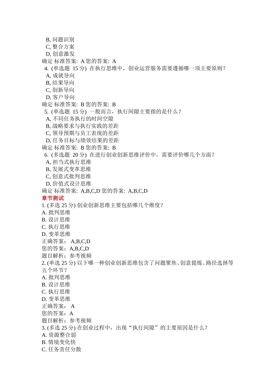 创业指导课视频答案汇总_第3页