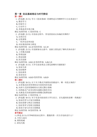 创业指导课视频答案汇总