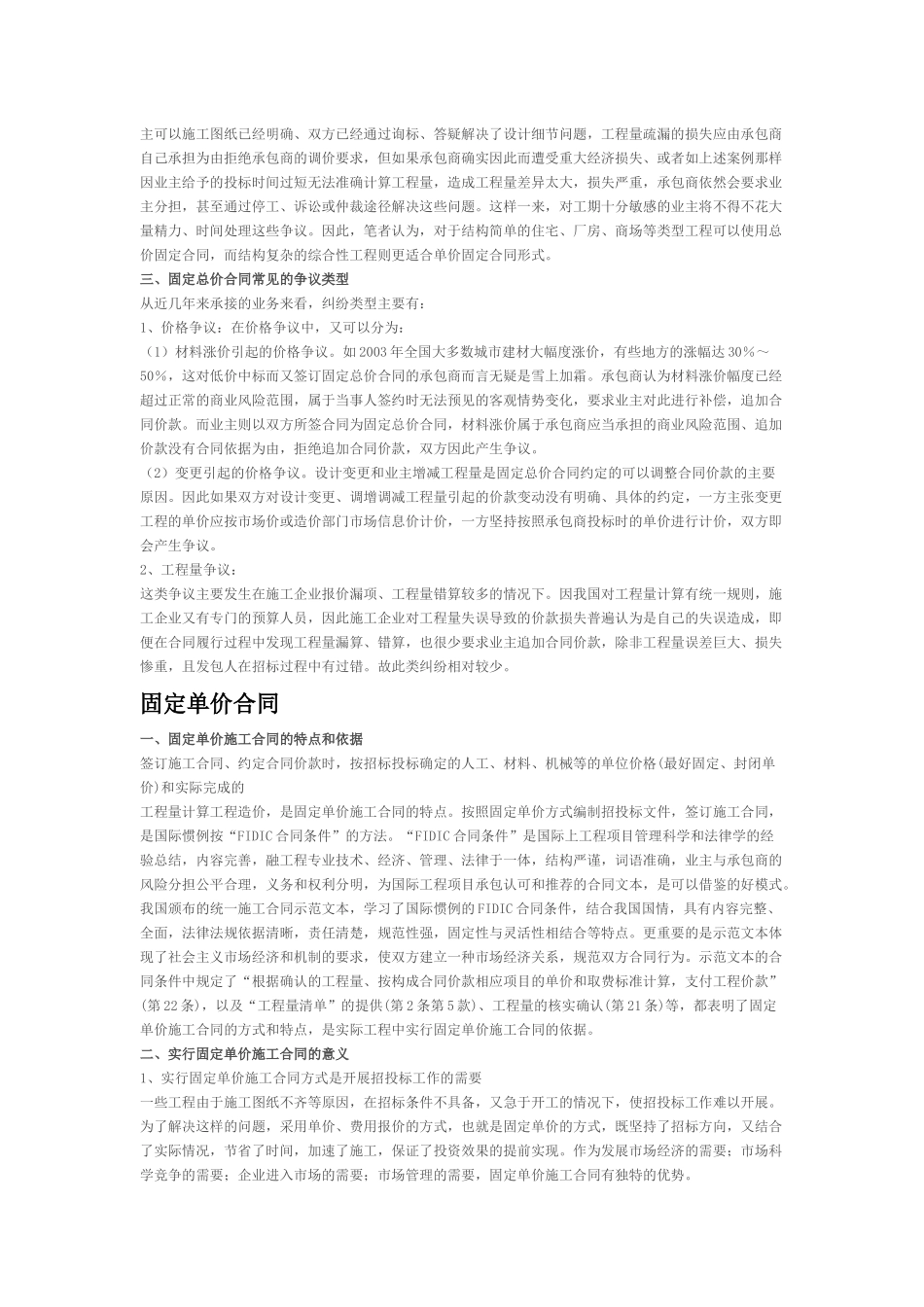 固定总价与固定单价合同_第2页
