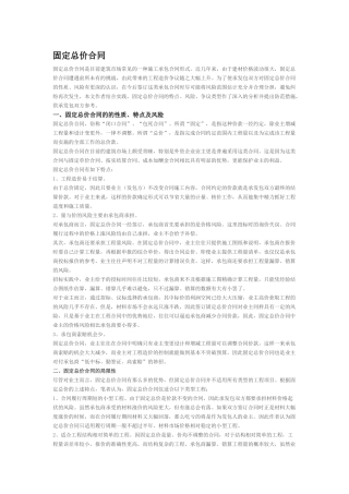 固定总价与固定单价合同
