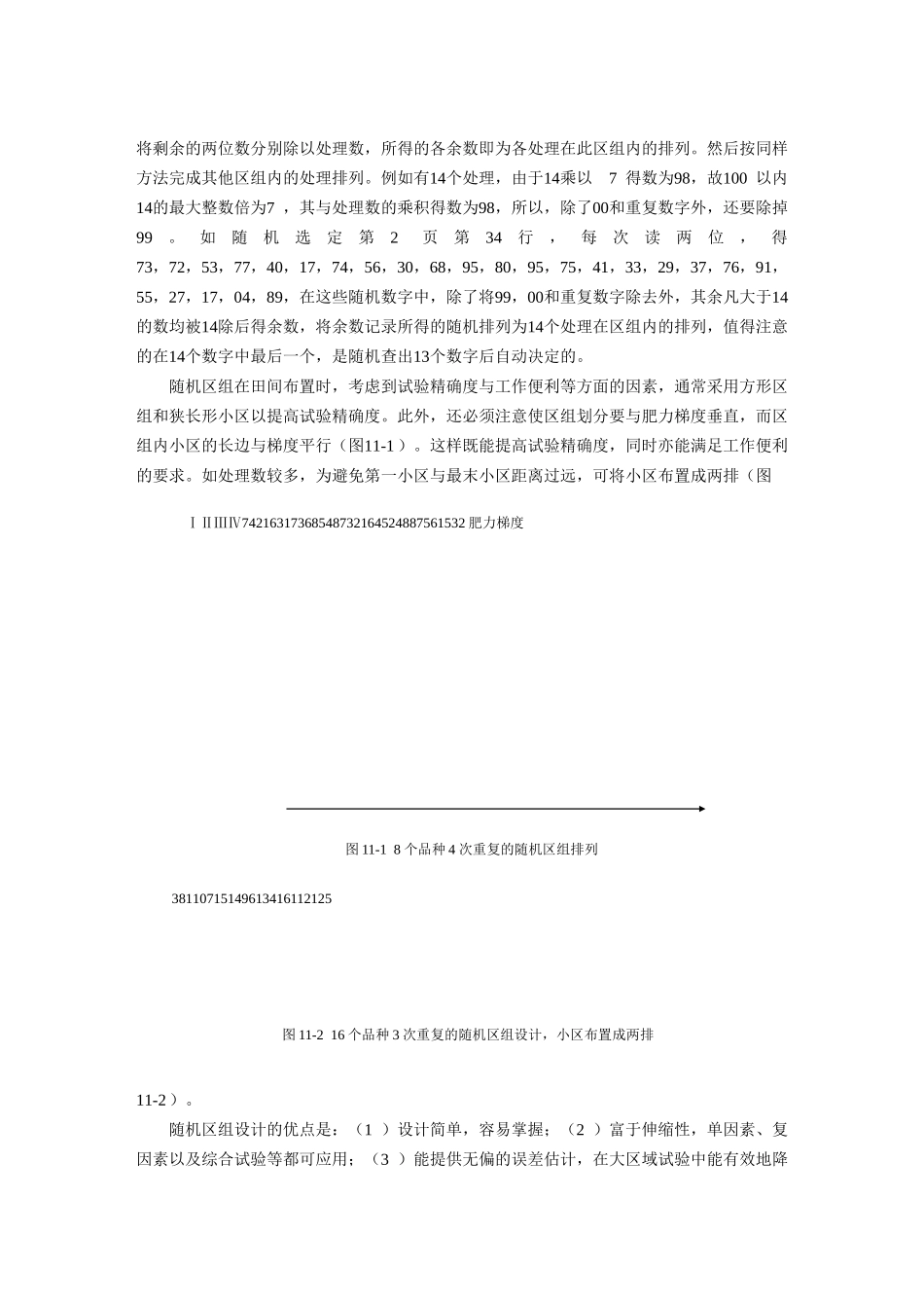 随机区组设计_第2页