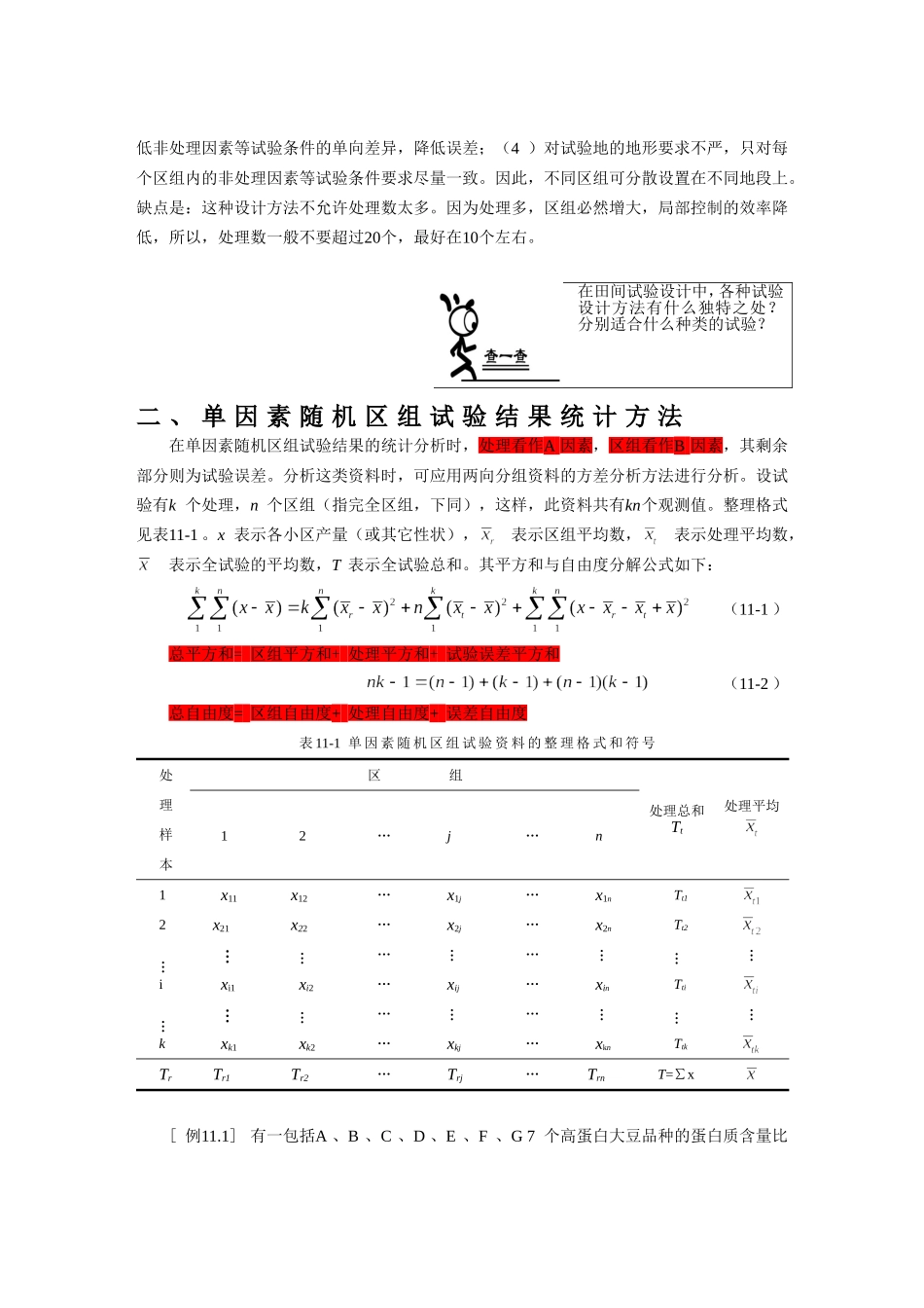 随机区组设计_第3页