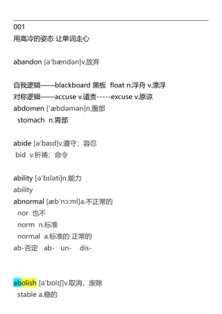 何凯文1575核心单词表(刘一男精简讲义)