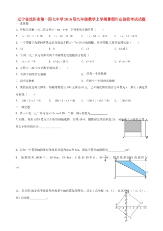 九年级数学上学期暑假作业验收考试试卷 新人教版试卷