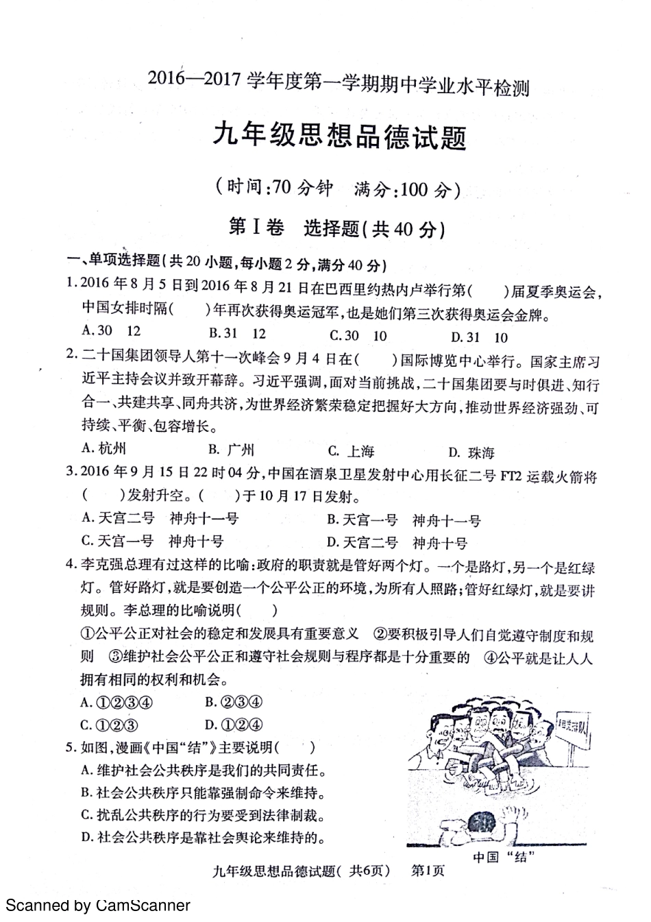 九年级政治上学期期中试卷(pdf) 鲁教版试卷_第1页