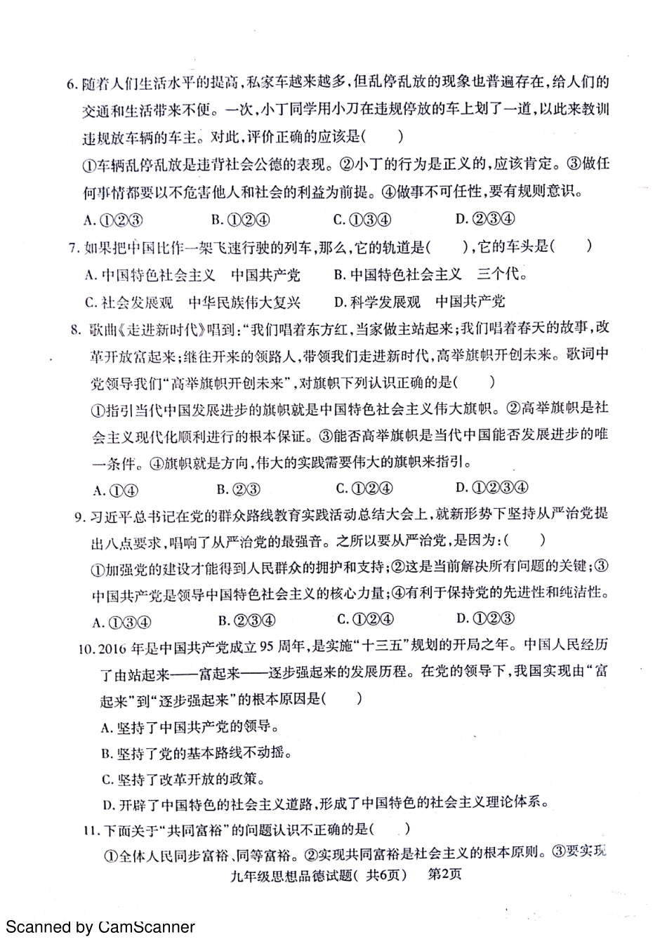 九年级政治上学期期中试卷(pdf) 鲁教版试卷_第2页