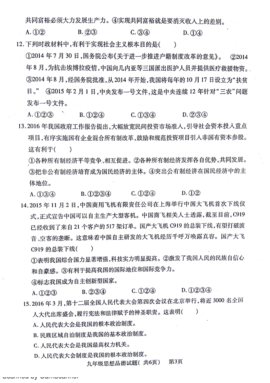 九年级政治上学期期中试卷(pdf) 鲁教版试卷_第3页