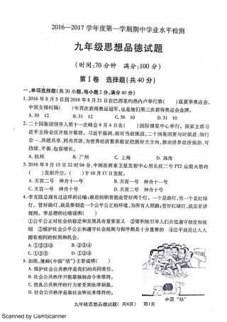 九年级政治上学期期中试卷(pdf) 鲁教版试卷