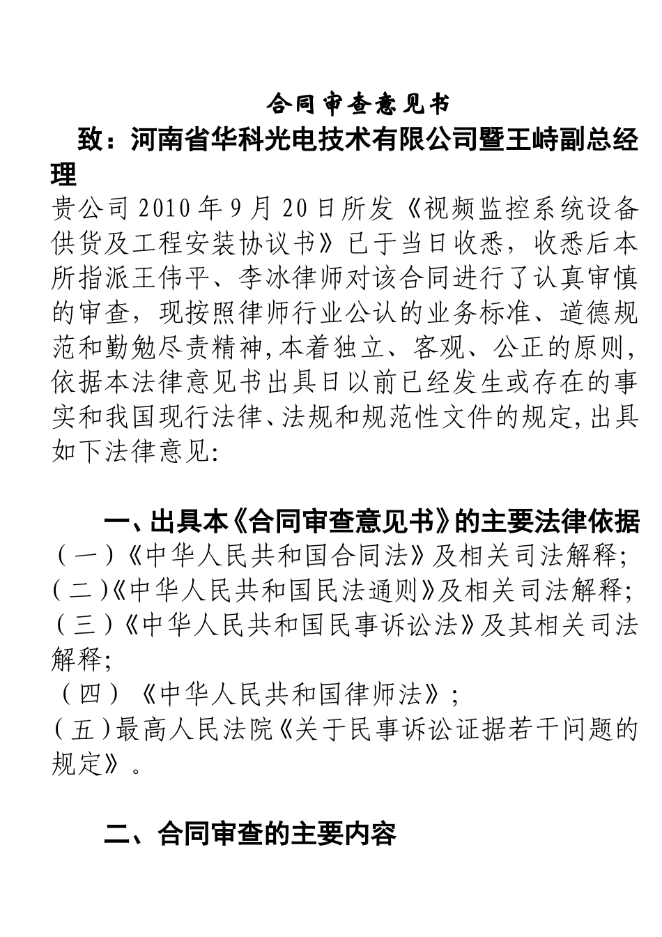 合同审查意见书范文_第1页