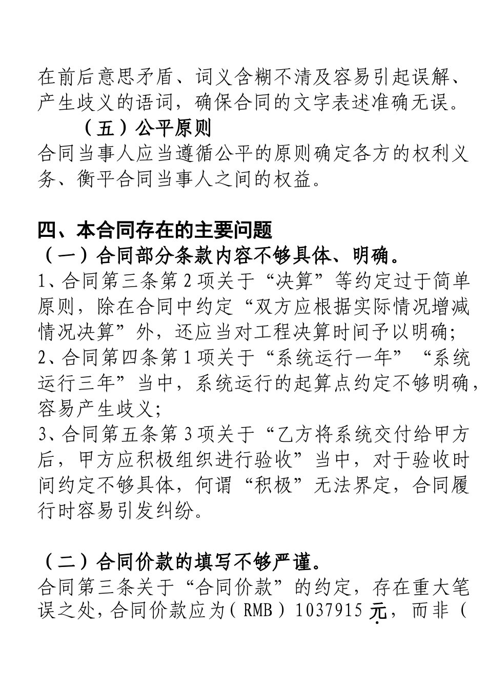 合同审查意见书范文_第3页