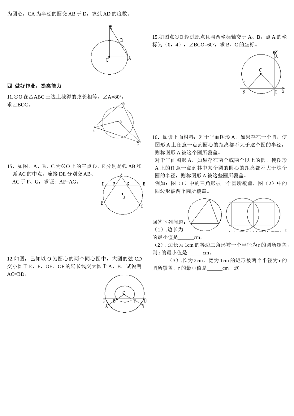九年级数学圆 第三节  圆心角、弧、弦 人教版试卷_第2页