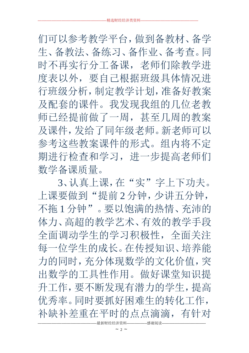 第一学期数学教研组工作计划(精选多篇)_第2页