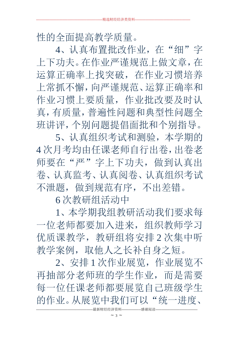 第一学期数学教研组工作计划(精选多篇)_第3页