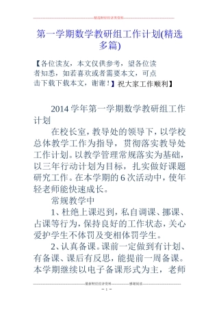 第一学期数学教研组工作计划(精选多篇)