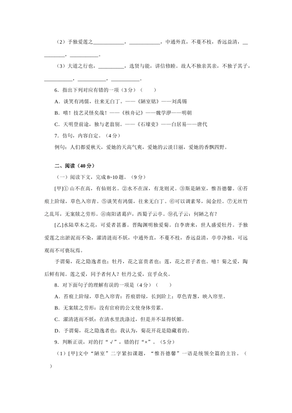 八年级语文第五单元复习 单元知识和能力检测试题(五)人教实验版 试题_第2页