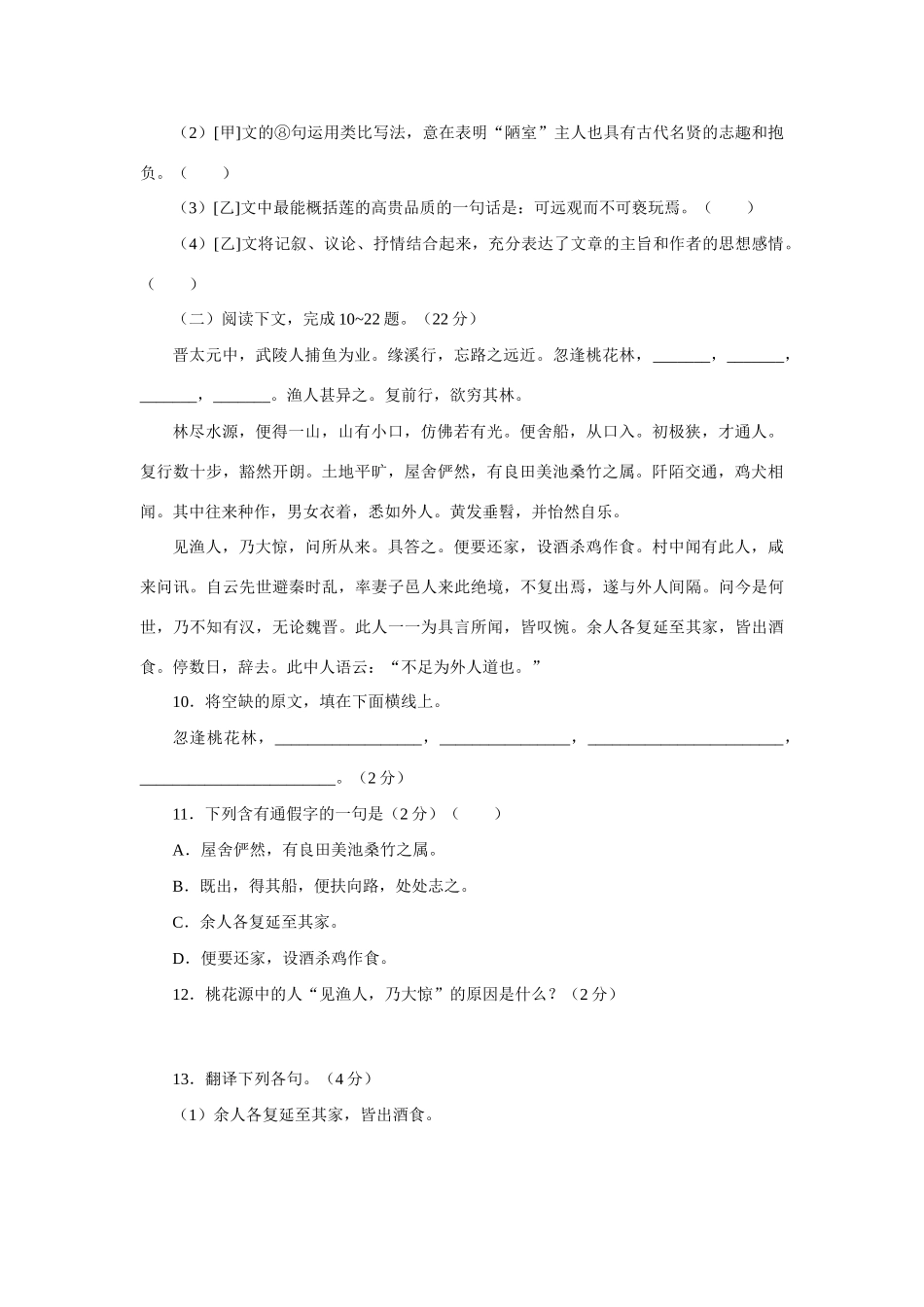 八年级语文第五单元复习 单元知识和能力检测试题(五)人教实验版 试题_第3页