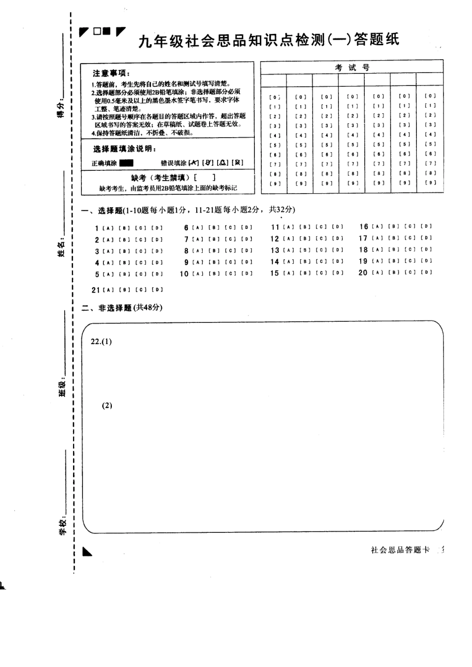 九年级历史与社会下学期第一次月考试卷答案纸(pdf) 浙江省湖州市长兴县九年级历史与社会下学期第一次月考试卷(pdf)_第1页